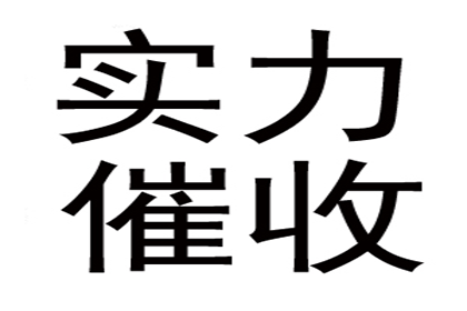 帮助金融公司全额讨回200万投资款